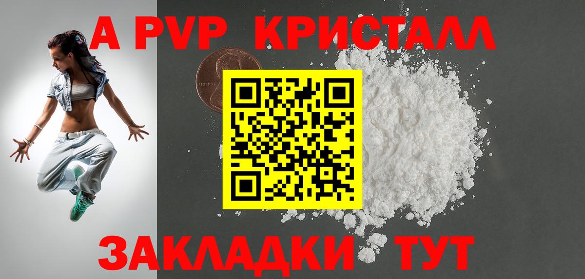 цена наркотик  Альфа ПВП Соль  A PVP СК  Alpha PVP VHQ  Вход с VPN  Россошь 