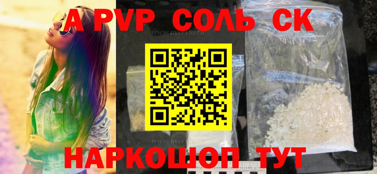 A PVP Crystall Россошь