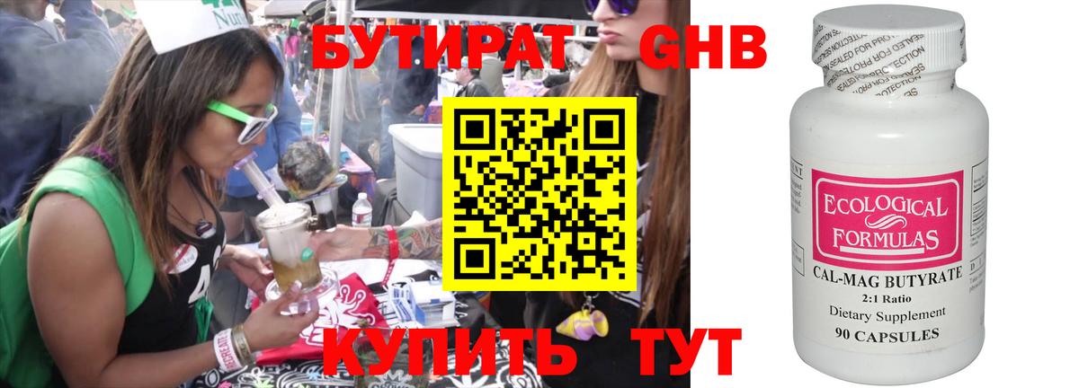 БУТИРАТ Butirat Россошь