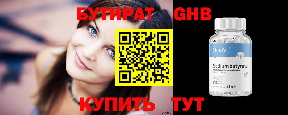БУТИРАТ бутик  Вход с VPN  Россошь 