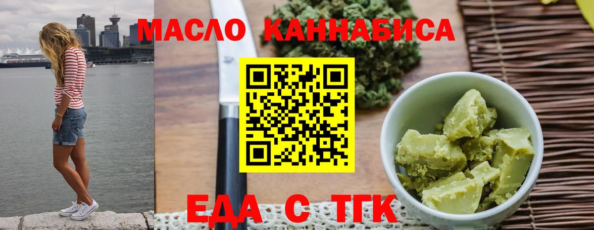 Еда ТГК конопля  Вход с VPN  Россошь 