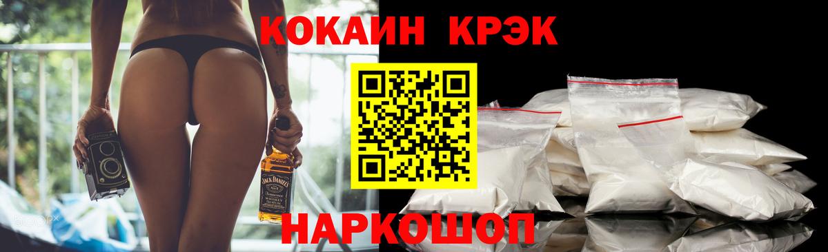 Россошь  COCAIN  Вход с VPN  Кокаин 99% 