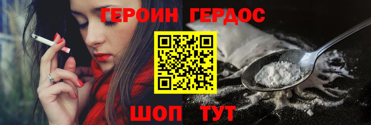 ГЕРОИН афганец  Вход с VPN  Россошь 