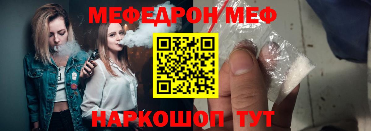 МЕФ кристаллы Россошь