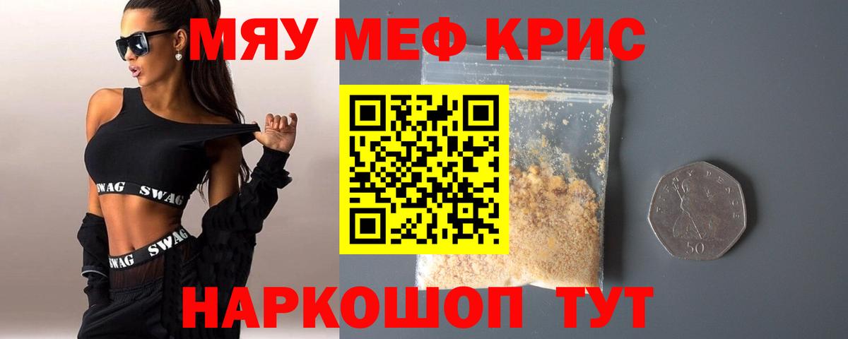 МЕФ mephedrone  Вход с VPN  Мефедрон  Россошь  Мефедрон кристаллы 