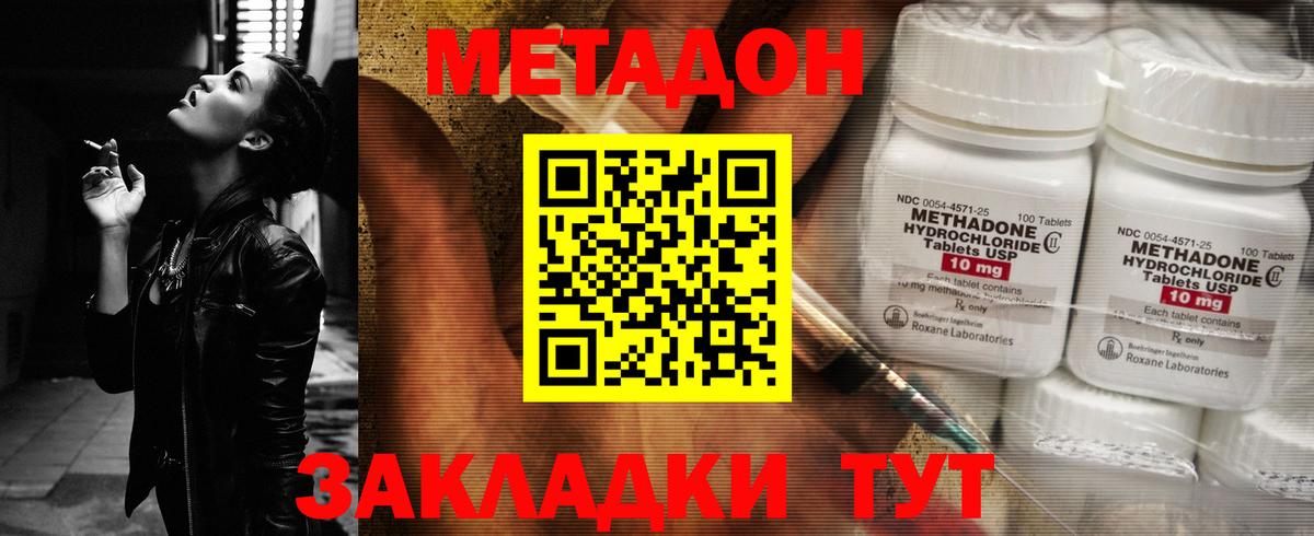Метадон кристалл Россошь